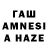ГАШ AMNESIA HAZE Sisters RBS